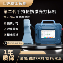 外贸定制手持激光打标机小型雕刻机30w金属手持迷你激光刻字机