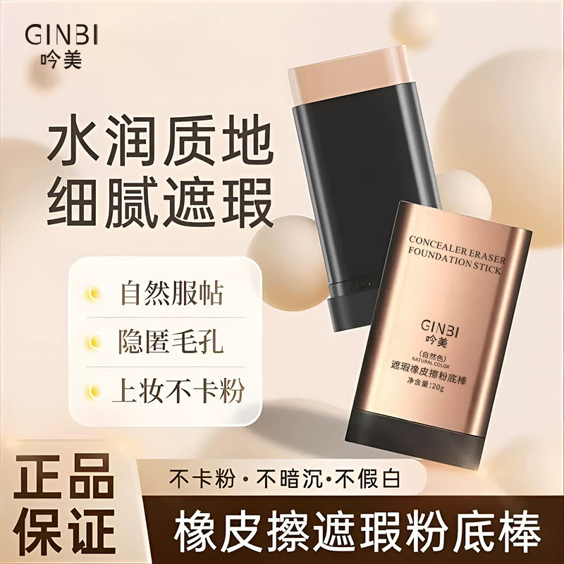 Yinmei Concealer Eraser Foundation Stick Стойкий макияж Искусственная основа для макияжа Водонепроницаемая и устойчивая к поту Долговечная без макияжа Легкая и подходит