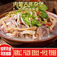一件代发 牛杂 内蒙古牛杂煲 正宗熟食火锅 牛杂汤 牛全锅 全牛锅