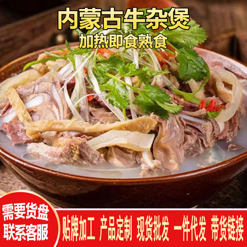 一件代发 牛杂 内蒙古牛杂煲 正宗熟食火锅 牛杂汤 牛全锅 全牛锅