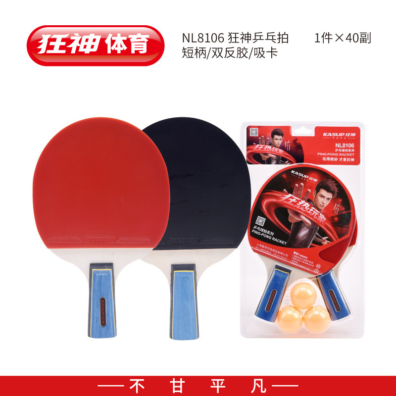 Aメーカー直販卓球ラケットセット初心者正糊/反糊製品パット/横撮りセット|undefined