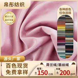 荷兰绒沙发布料面料天鹅绒丽丝绒装饰布短毛绒服装家纺绒布布匹