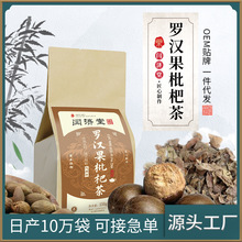 现货批发罗汉果枇杷茶 代 工代 发 厂家定 制罗汉果枇杷茶