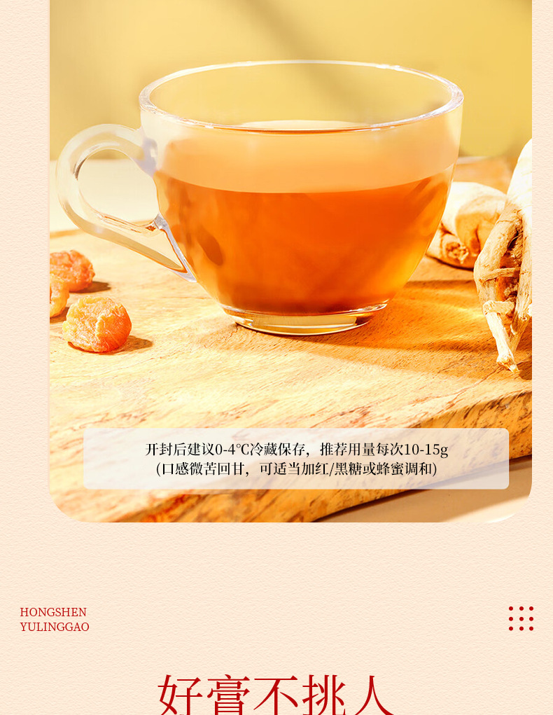 Red Ginseng Yuling Gao Ready to Eat Herbal Paste with Longan and Ejiao 220g Glass Jar in use