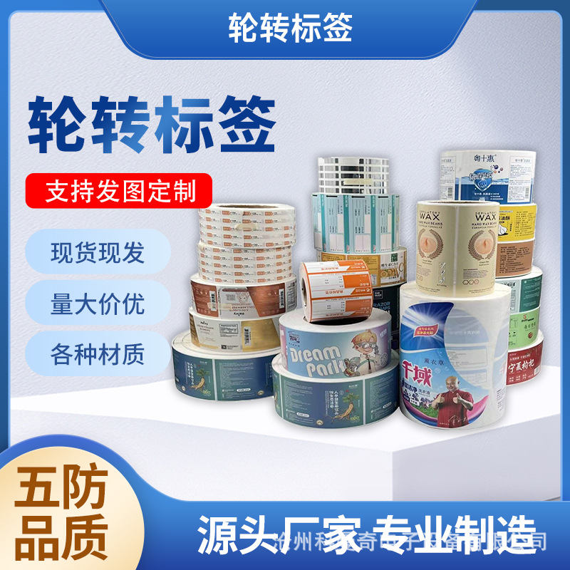 厂家PVC不干胶标签贴纸PVC贴纸印刷食品日用品卷筒标签条码