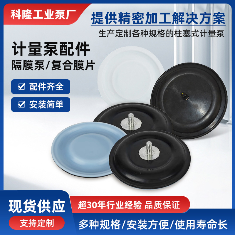 现货供应计量泵隔膜片 耐酸碱隔膜片耐强酸强碱耐高温PTFE隔膜片