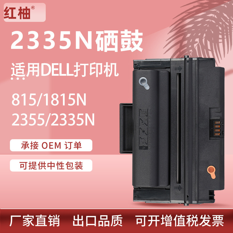 Suitable for Dell 2335D Toner Cartridge 2355 Ink Cartridge Dell 1815 1815N All-In-One Laser Printer Toner Cartridge