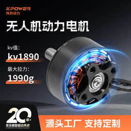 厂家直销伟创KV1890微型2208外转子固定翼穿越无人机无刷马达电机