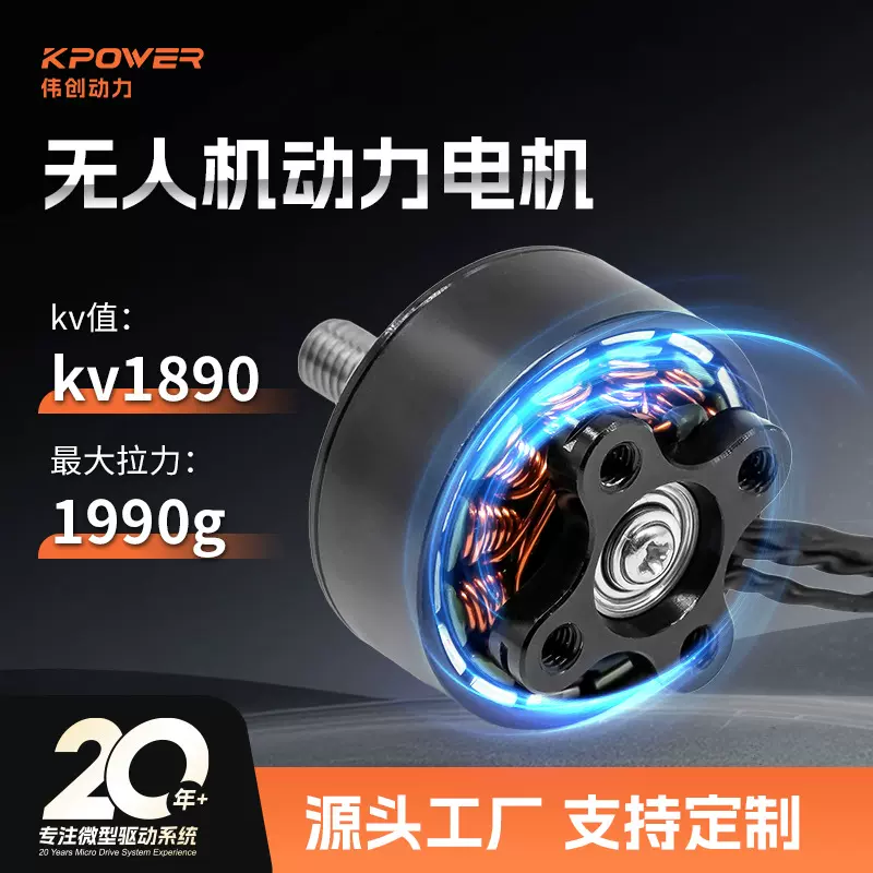 厂家直销伟创KV1890微型2208外转子固定翼穿越无人机无刷马达电机