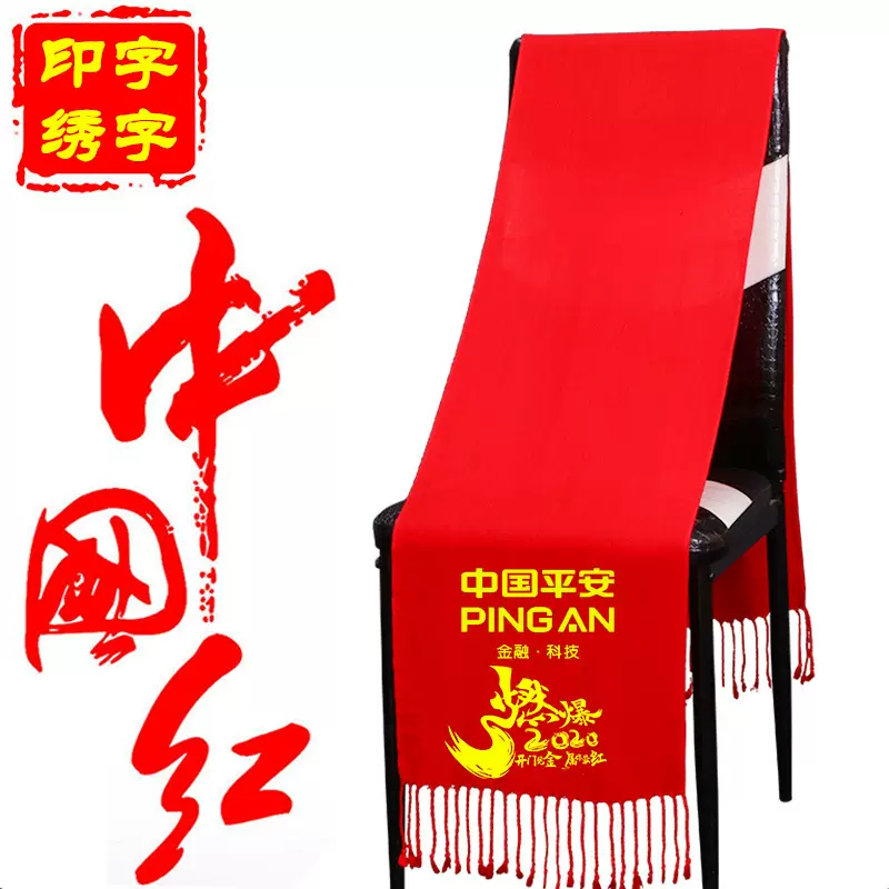 中国红围巾年会同学聚会印字刺绣logo大红色开业庆典活动围脖批发