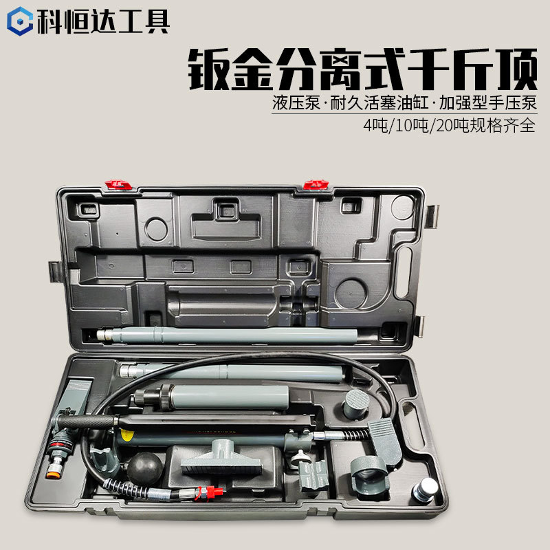 汽车钣金分离式千斤顶10T吨工具液压组合多功能分离顶维修重型