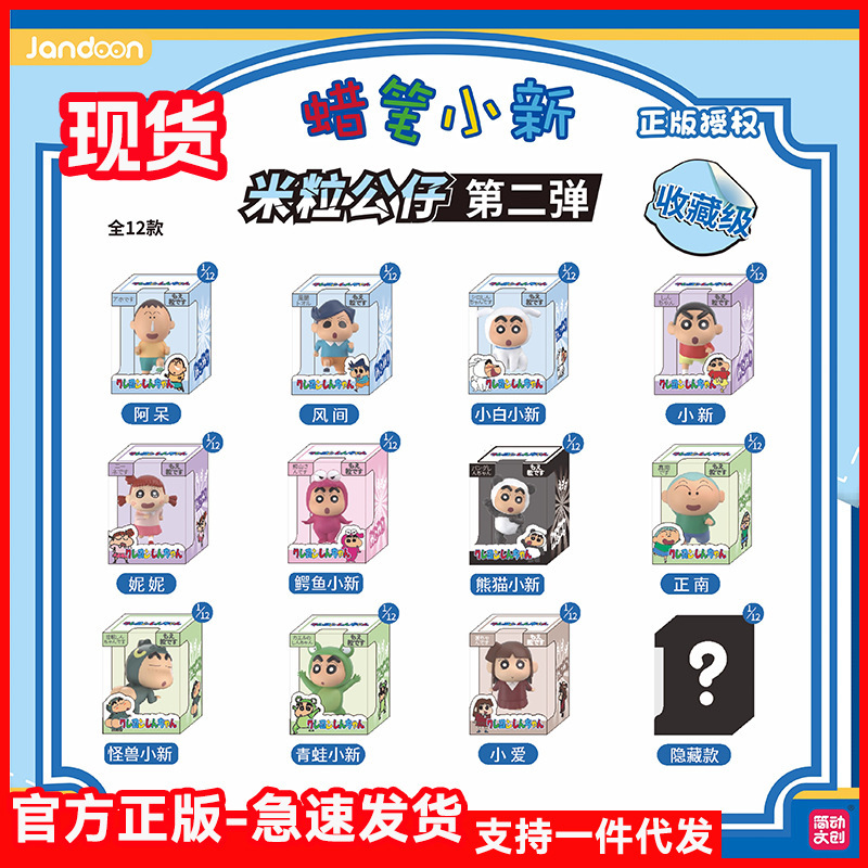 in stock Jane and Wen Chuang Genuine Crayon Small New Rice Grain No.1 2 Bomb Q Meng Doll Blind Box Mini Ornaments Series in stock Jane and Wen Chuang Genuine Crayon Small New Rice Grain No.1 2 Bomb Q Meng Doll Blind Box Mini Ornaments Series