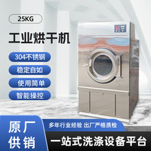 小型工业烘干机酒店洗衣宾馆床单毛巾衣物大型全钢设计烘干机设备