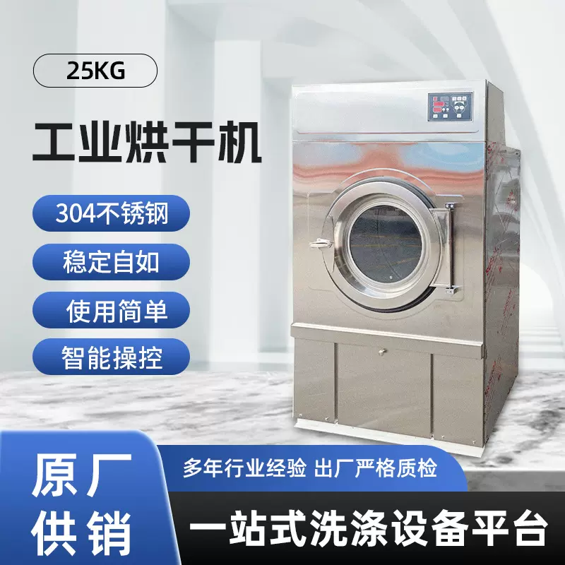 小型工业烘干机酒店洗衣宾馆床单毛巾衣物大型全钢设计烘干机设备