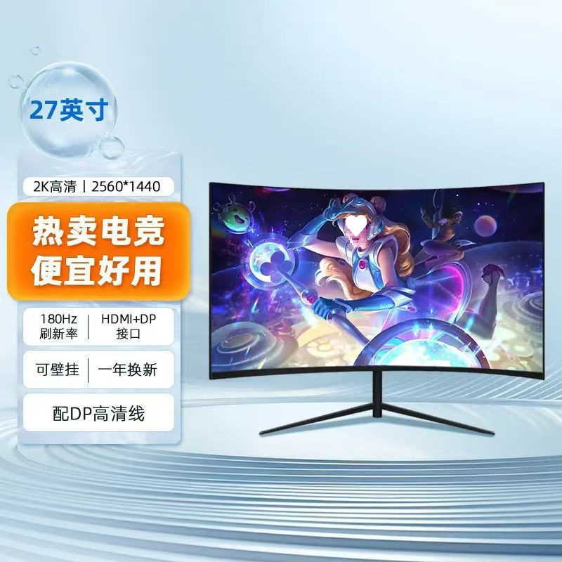 全新曲面2K144hz电竞32/27/24英寸液晶电脑显示器4K 240hz无边框|undefined