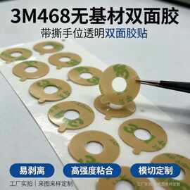 3m468MP双面胶200MP透明双面胶无基材强力超薄耐温双面胶0.13MM厚