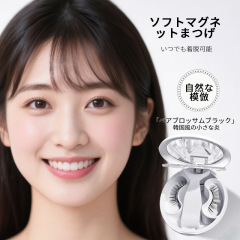 【日本越境ホットセール】ソフト磁気つけまつげ 接着剤不要 ナチュラルスタイル 磁気貿易輸出 磁気アイ一体型ボックス