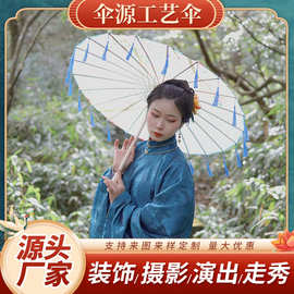 吊顶流苏伞工艺伞油纸伞绸布伞cso舞蹈摄影道具仙气飘飘