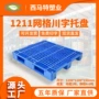 生产网格专业1211栈板