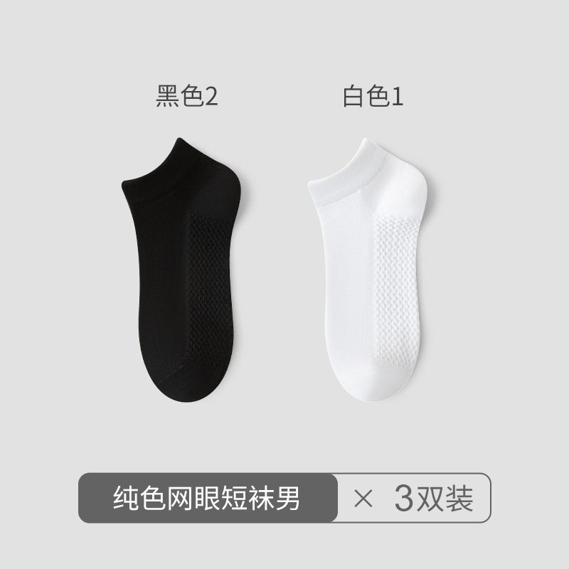 Calcetines de lanzamiento diario, calcetines de barco, calcetines deportivas antiodorantes, mallas transpirables, primavera y verano, calcetines de masaje universales para hombres.