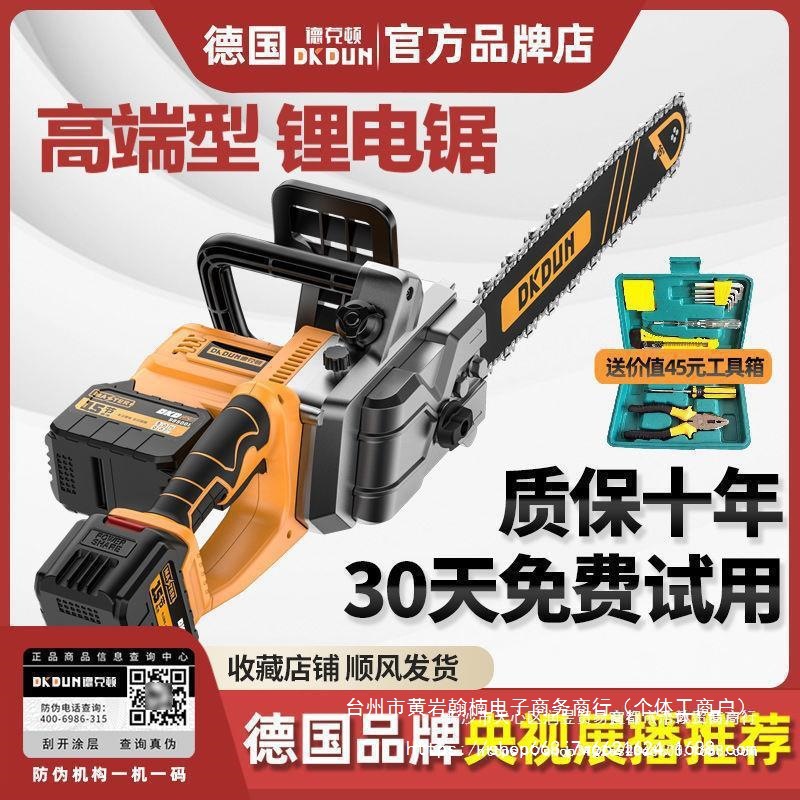 德国德克顿锂电锯充电式电链锯大功率进口无线手提式多功能伐木锯