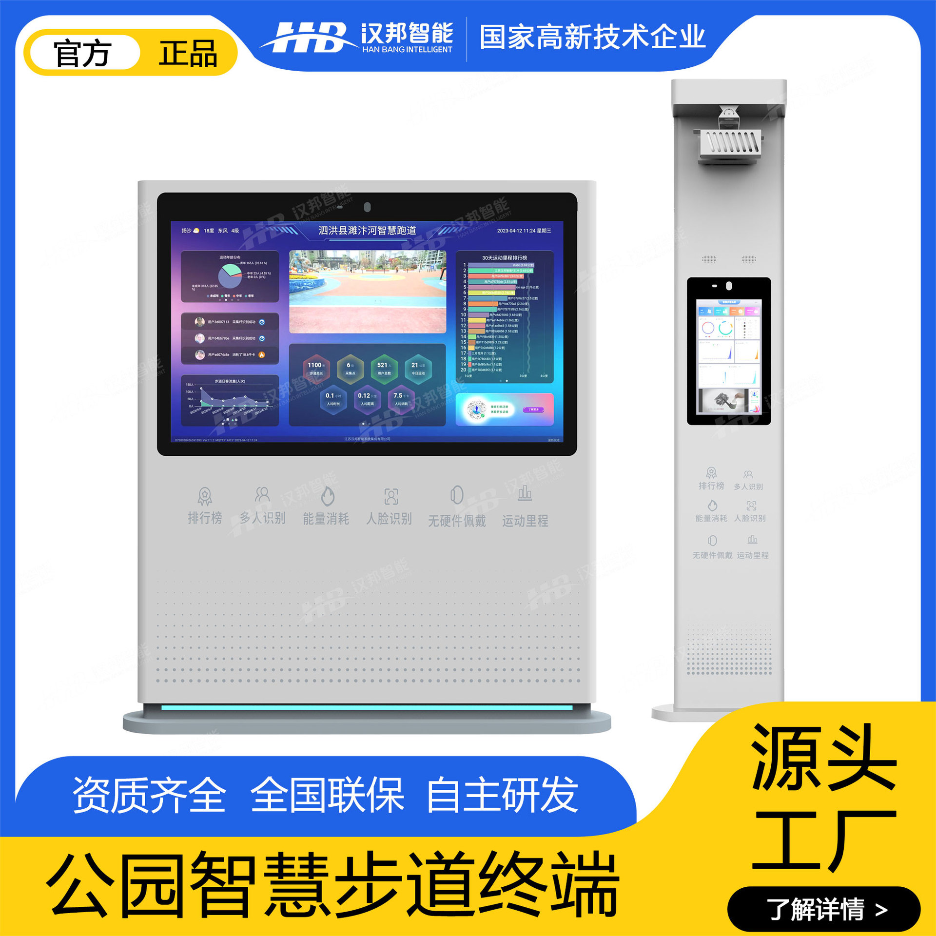 智慧步道体育公园跑步AI人脸识别液晶超清大屏社区智能运动检测屏
