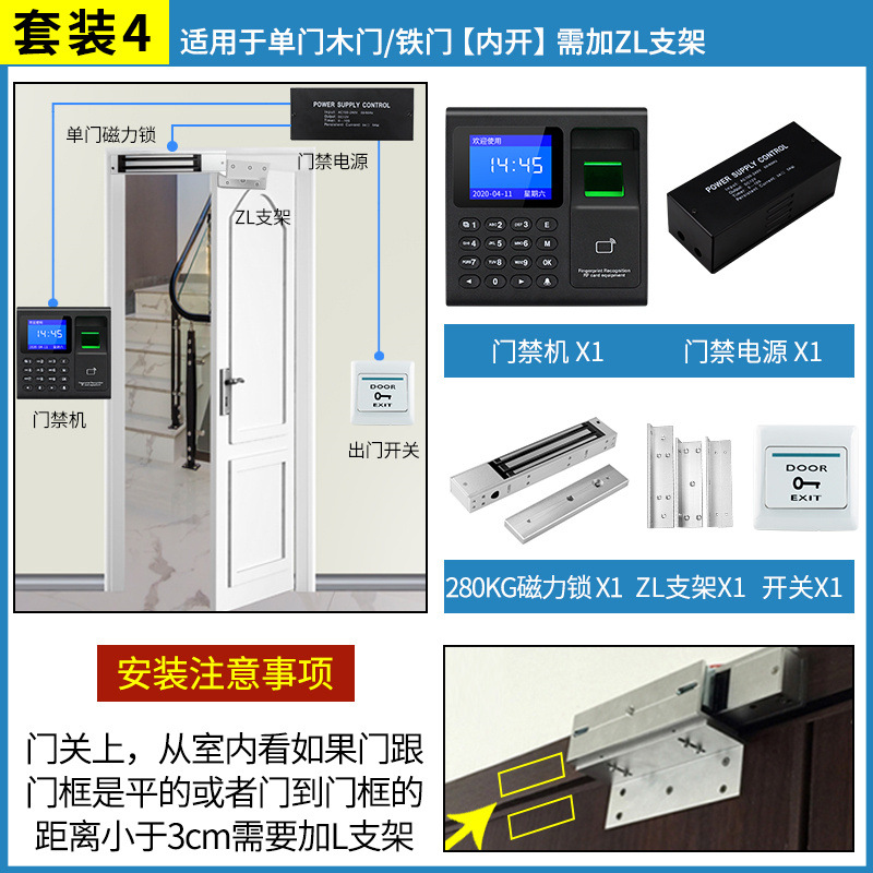Set 4: single door wooden door iron door + ZL bracket (open inside)