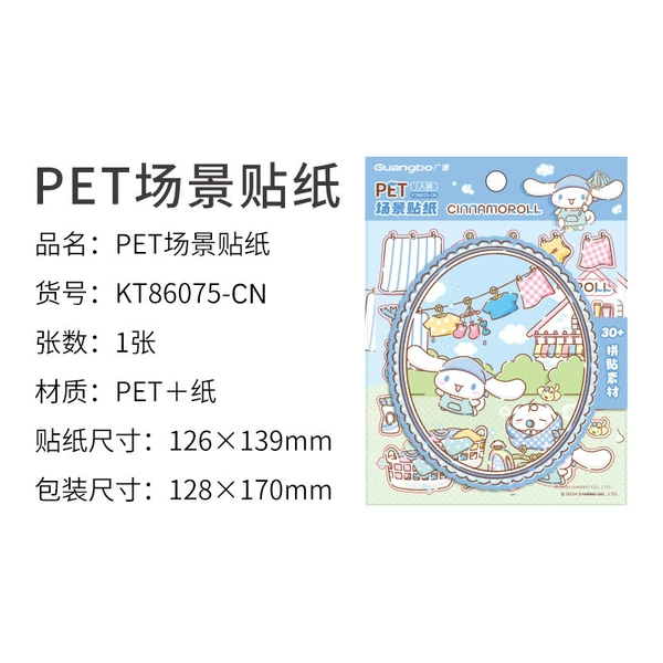 104026-Sanrio big-eared dog (no cutting required)