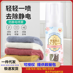 静電気防止スプレー、静電気除去剤、衣類の静電気除去、髪の毛や衣類の柔軟剤、洗濯洗剤、静電気防止、滑らか