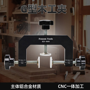 KD-0605 woodworking fixing clip three-way G clip deep waiting clip F clip aluminum alloy C clip