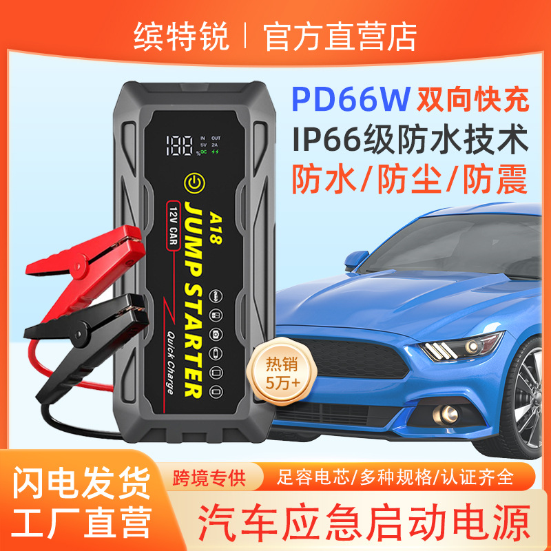 Fuente de alimentación de emergencia multifuncional para coche, 12V, arrancador de coche, banco de energía, carga rápida de tres pruebas, PD66W, carga rápida bidireccional