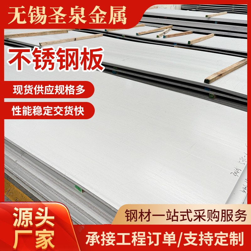 现货304不锈钢板建筑镜面拉丝钢板316L 210冷轧热轧不锈钢板批发