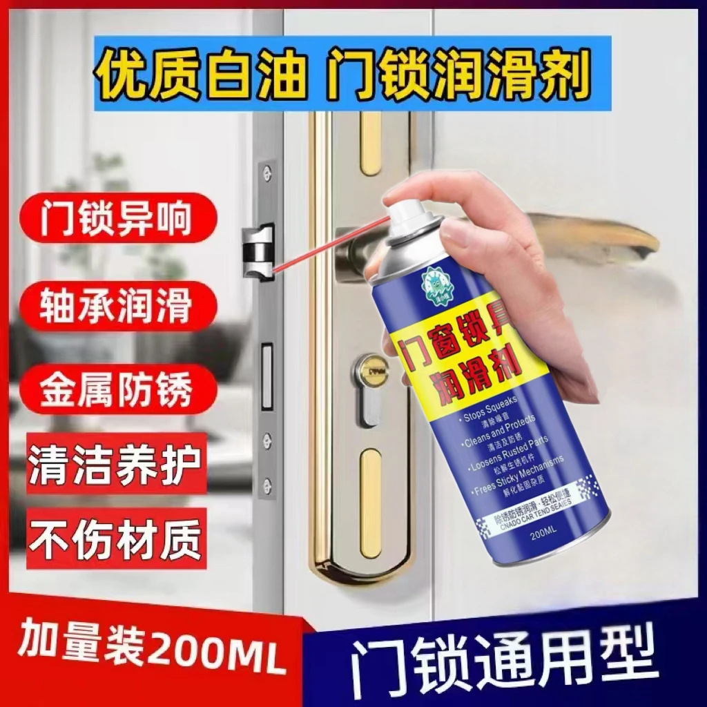 门窗锁具润滑剂门锁合页异响锁芯卡顿链条轴承轨道防锈润滑剂