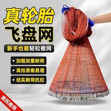 全新升级大飞盘式撒网渔网抛网手手抛网鱼网户外捕鱼神器新款
