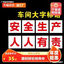 工厂大字标语标识警示牌企业公司工地生产车间安全人人有责标语牌