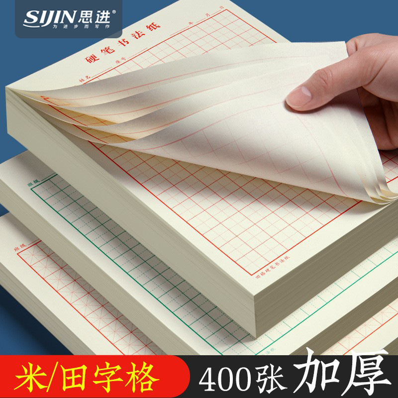 Sijin Hard Pen Calligraphy Paper Handwriting Mi Zi Ge Tian Zi Ge Practice Copybook Student Practice Calligraphy Paper Pen Practice Paper