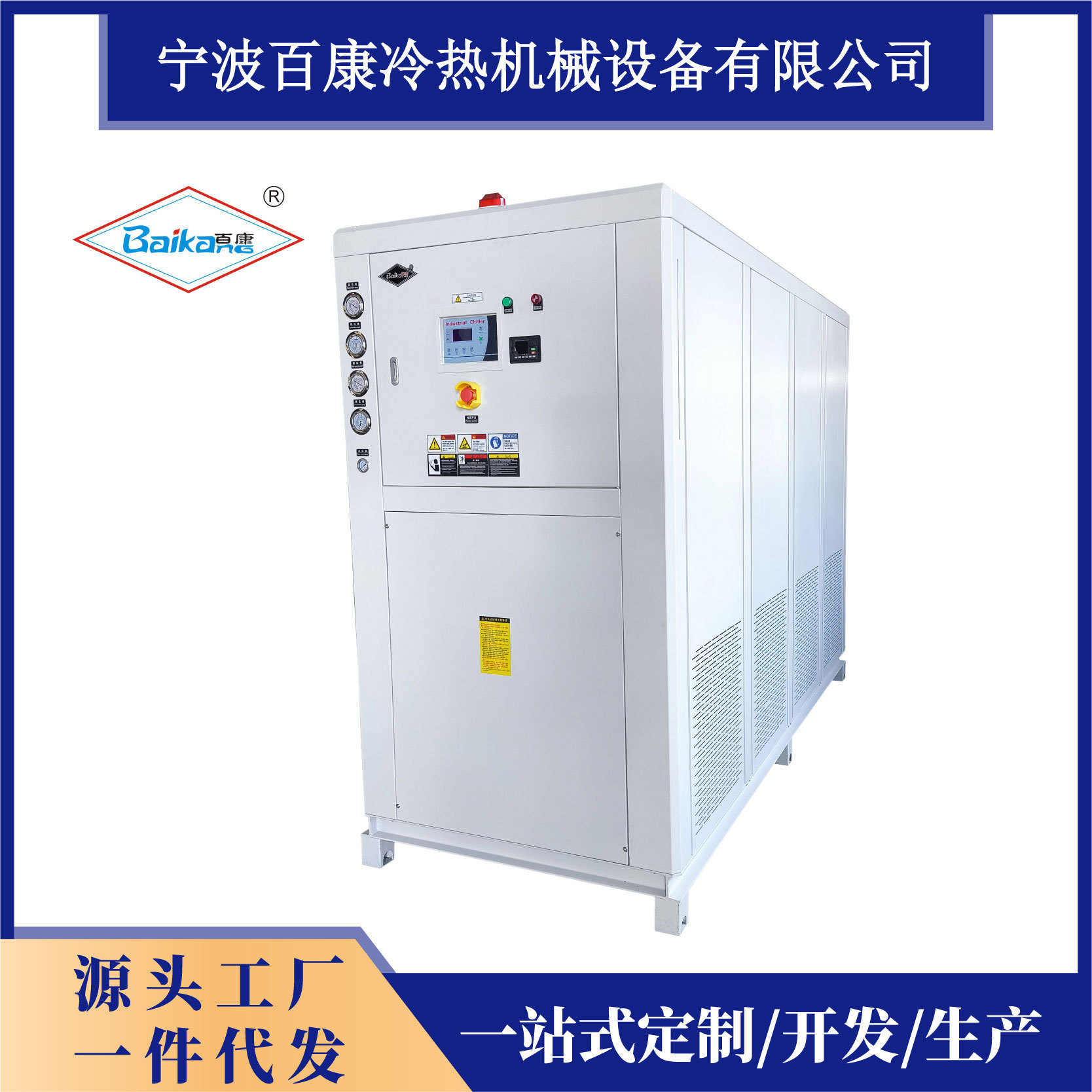 百康50匹高压工业冷水机水冷式冷水机制冷机冷水机宁波厂家直销