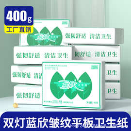 蓝欣平板卫生纸400g双灯厕所纸巾厕纸草纸家用实惠装刀切纸工厂批