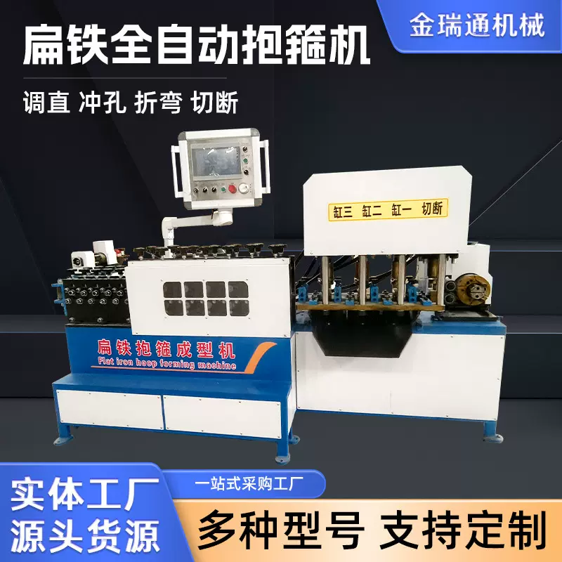 全自动扁铁抱箍机加工设备冲孔数控一体机厂家大型机械调直折弯机