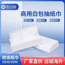 卫生纸/卷纸;抽纸;大盘纸