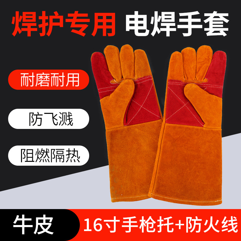 东铁16英寸40厘米手心加厚牛皮防火线缝制焊工专用焊接手套