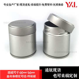 马口铁罐外旋盖茶叶罐金属罐焊接罐食品罐密封铁罐厂家在东莞