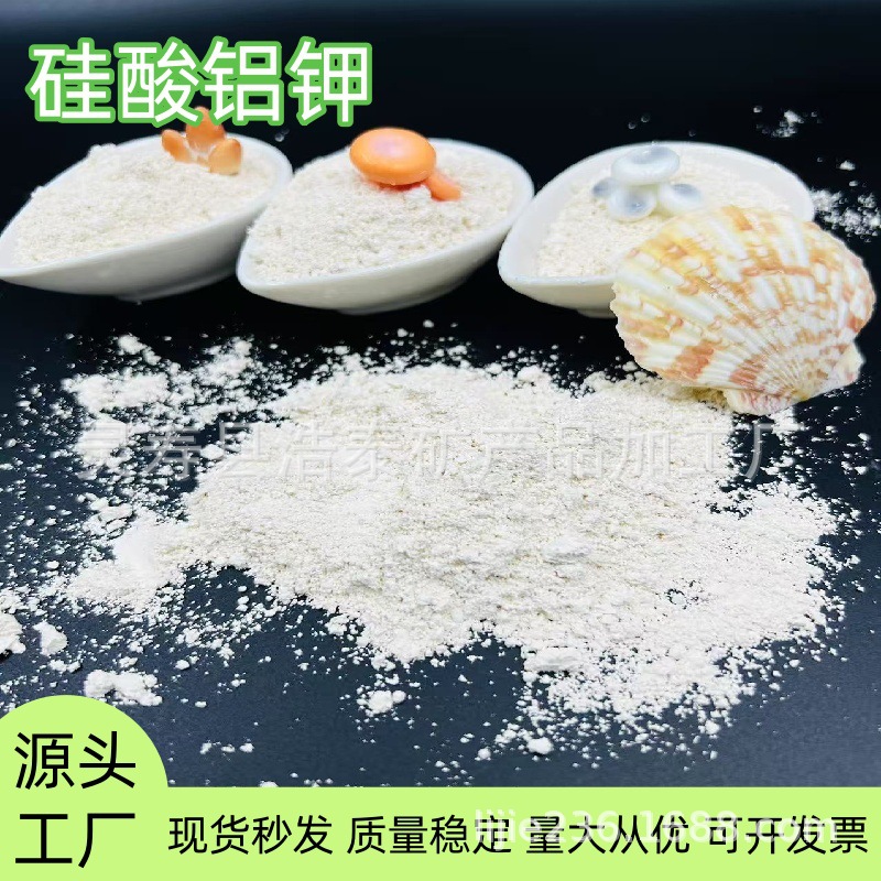 水性涂料用优质硅酸铝钾粉油漆橡胶硅酸铝钾