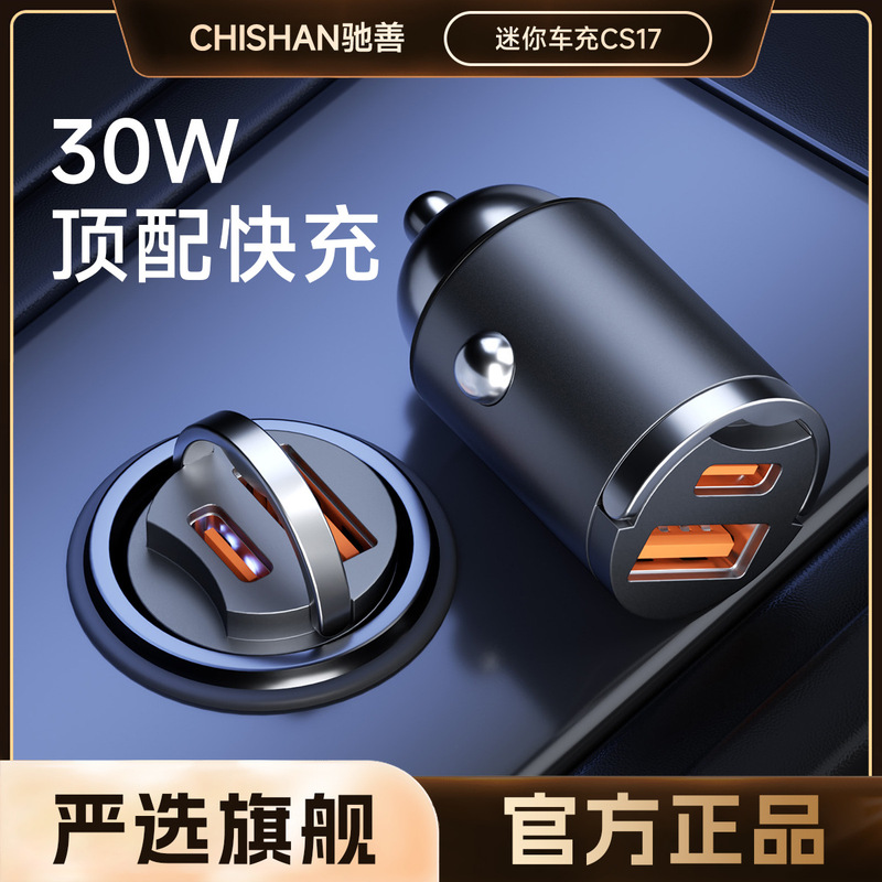 [Premium Selection] Mini Invisible Car Phone Charger Super Fast Charging Car Cigarette Lighter Adapter Car Charger