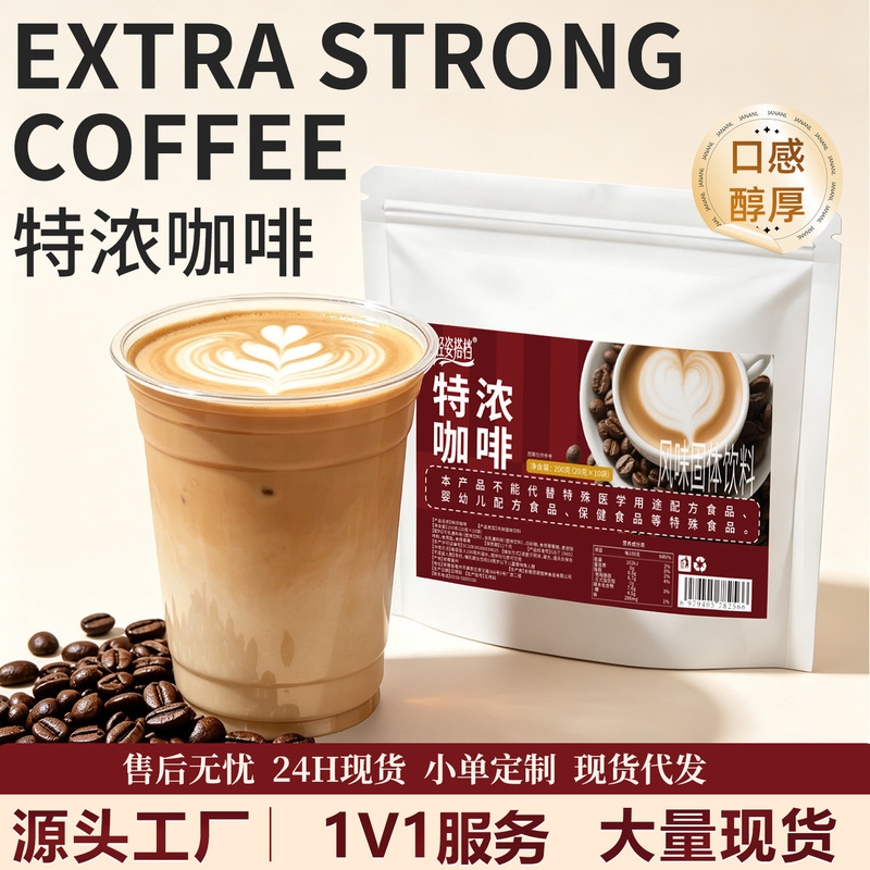 Extra strong coffee, milk coffee, 3-in-1 coffee, Yunnan instant black coffee powder, latte, in stock for wholesale and delivery