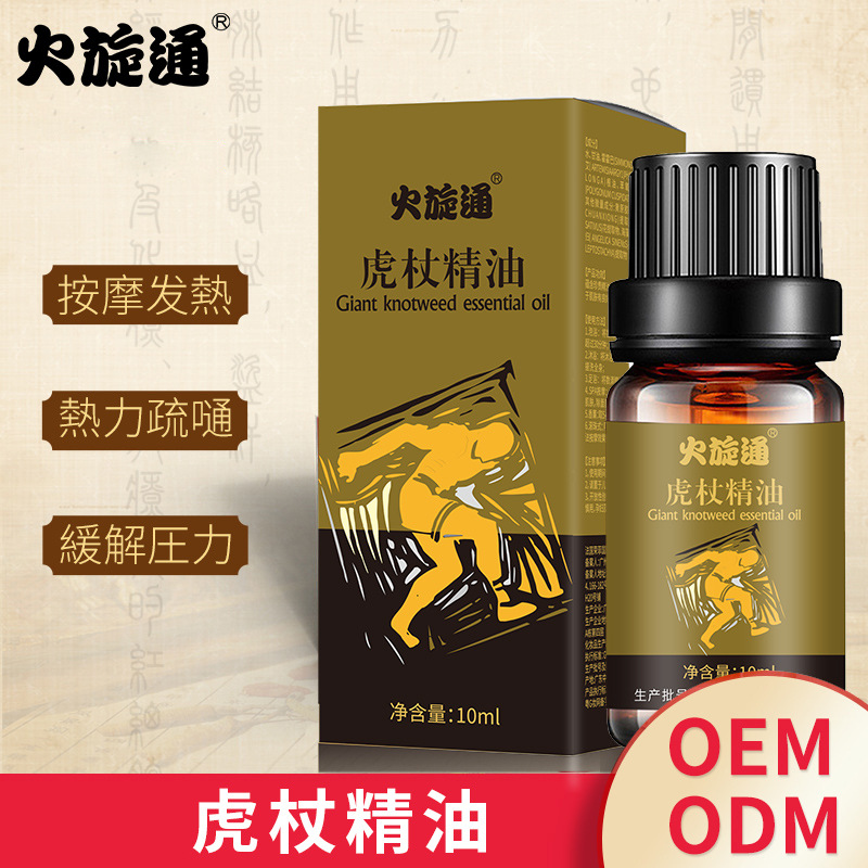 虎杖精油10ml私处私密按摩精华液滋润肌肤持久厂批发正品复方