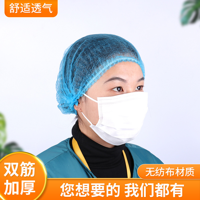 一次性双筋无纺布白色蓝色条形帽食品厂工作防尘头套防掉发网帽|ru