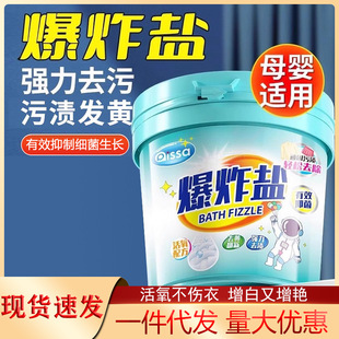 Explosive Salt Laundry Stain Remover Strong Infant Color Bleach Powder to Remove Yellowing and Whitening Bleach for White Clothes Genuine Artifact