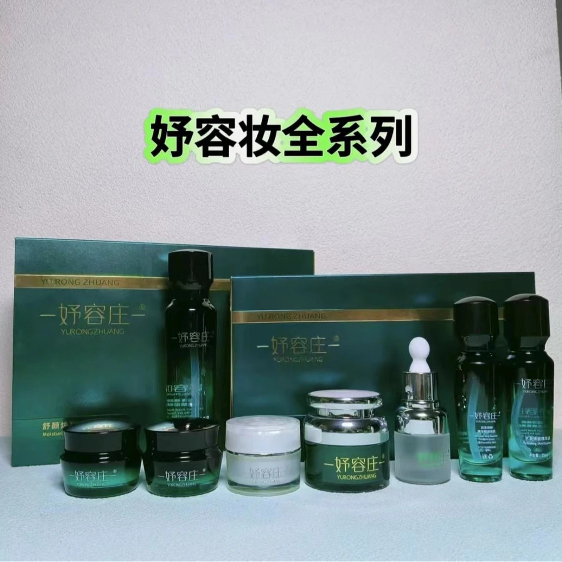 妤容庄安柔舒护霜多肽修颜精华液面膜多肽玫瑰精华露水份乳补水
