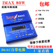 IMAX B6AC 80Wƽ�������๦���늳س����80W��ģ܇ģ��ģ
